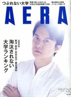 AERA（アエラ）のバックナンバー (5ページ目 45件表示) | 雑誌/電子