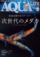 アクアライフ 11月号 表紙