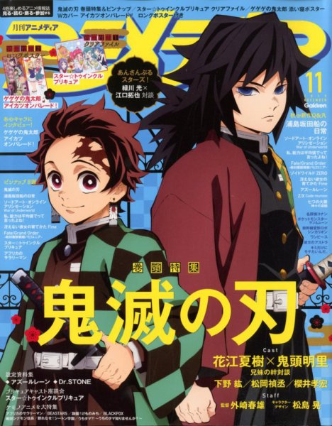 アニメディア 2019年11月号 (発売日2019年10月10日) 表紙