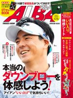 ALBA(アルバトロスビュー） 2019年10.24号 表紙