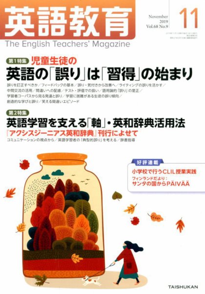 英語教育 2019年11月号 (発売日2019年10月12日) 表紙