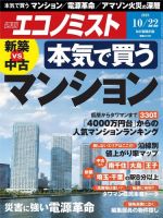 週刊エコノミスト 2019年10/22号 (発売日2019年10月15日) 表紙