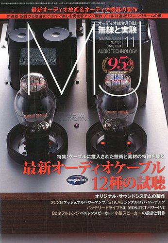 MJ無線と実験 2019年11月号 (発売日2019年10月10日) | 雑誌/電子書籍
