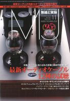 MJ無線と実験 2019年11月号 表紙