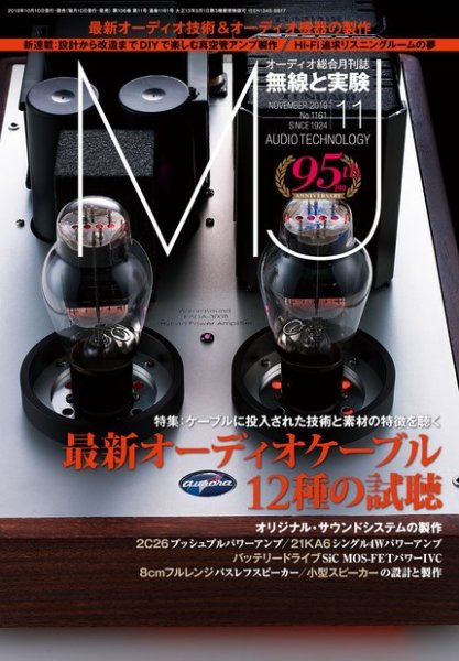 MJ無線と実験 2019年11月号 (発売日2019年10月10日) 表紙