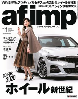 af・imp （オートファッションインプ） 2019年11月号 (発売日2019年10月10日) 表紙