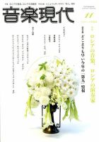 音楽現代 2019年11月号 表紙