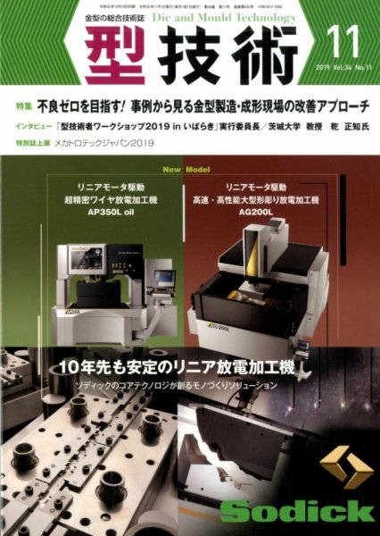 型技術 2019年11月号 (発売日2019年10月16日) 表紙