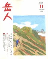 岳人 2019年11月号 表紙