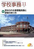 学校事務 11月号 表紙