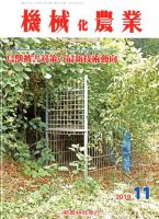 機械化農業 2019年11月号 (発売日2019年10月11日) 表紙