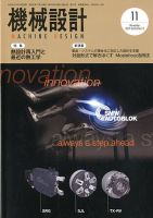 機械設計 2019年11月号 表紙