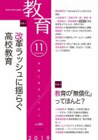 教育 11月号 表紙