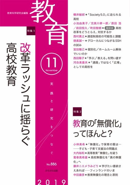 教育 11月号 (発売日2019年10月10日) 表紙