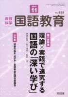 教育科学 国語教育のバックナンバー (5ページ目 15件表示