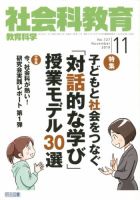 社会科教育 2019年11月号 表紙