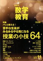 教育科学 数学教育 2019年11月号 表紙