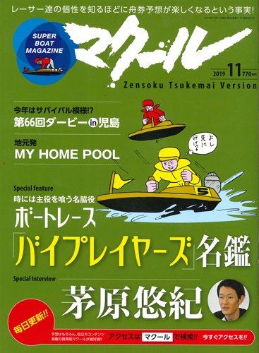 マクール 2019年11月号 (発売日2019年10月11日) 表紙