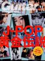 Guitar Magazine（ギターマガジン） 表紙