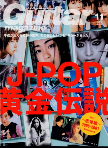 Guitar Magazine（ギターマガジン） 2019年11月号 (発売日2019年10月12日) 表紙