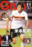 月刊 Grun（グラン） 表紙