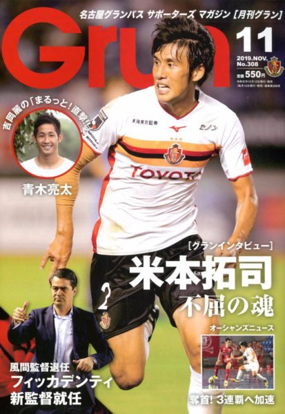 月刊 Grun（グラン） 2019年11月号 (発売日2019年10月12日) 表紙