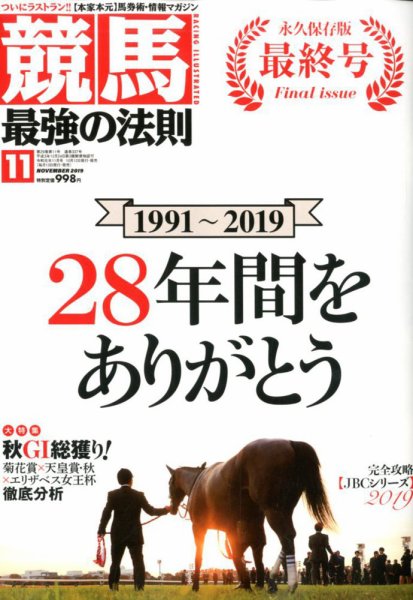 競馬最強の法則 2019年11月号 (発売日2019年10月12日) 表紙