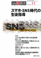 月刊高校教育 11月号 表紙