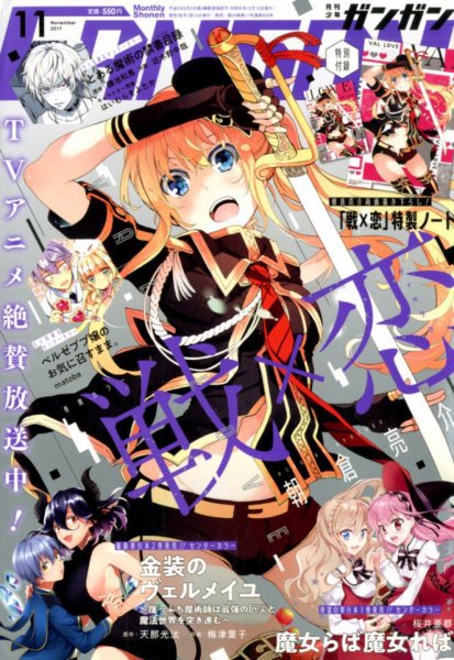 月刊 少年ガンガン 2019年11月号 (発売日2019年10月12日) 表紙