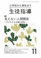 月刊生徒指導 11月号 表紙