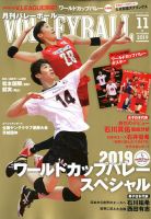バレーボール雑誌 レトロ 月刊バレーボール昭和59年11月15日江上由美広瀬美代子三屋裕子