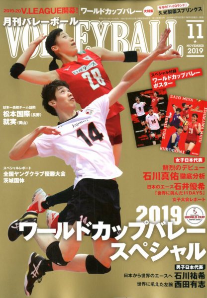 月刊バレーボール 2019年11月号 (発売日2019年10月15日) | 雑誌/定期