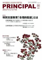 月刊プリンシパル 11月号 (発売日2019年10月13日) 表紙