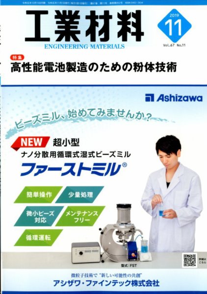 工業材料 2019年11月号 (発売日2019年10月15日) 表紙
