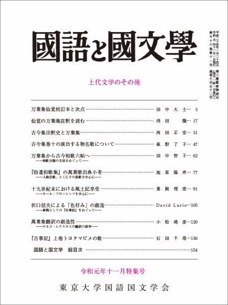 国語と国文学 2019年11月号 (発売日2019年10月12日) 表紙