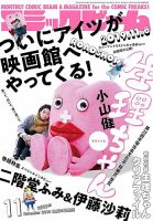 コミックビーム 2019年11月号 表紙