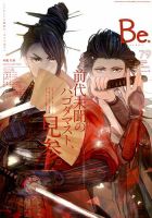 COMIC Be　（コミック　ビー） 2019年11月号 (発売日2019年10月12日) 表紙