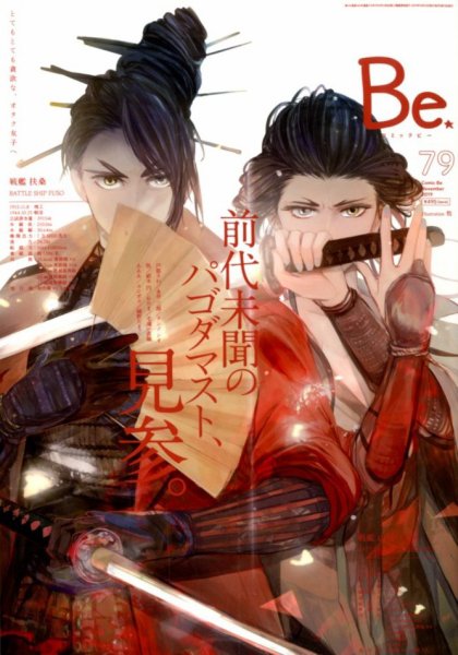 COMIC Be　（コミック　ビー） 2019年11月号 (発売日2019年10月12日) 表紙
