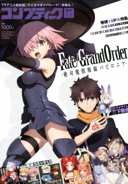 コンプティーク 2019年11月号 (発売日2019年10月10日) 表紙
