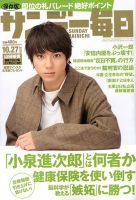 サンデー毎日 2019年10/27号 表紙