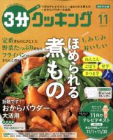 ３分クッキング 2019年11月号 (発売日2019年10月16日) 表紙
