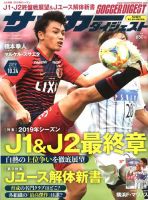 サッカーダイジェスト 10/24号 表紙