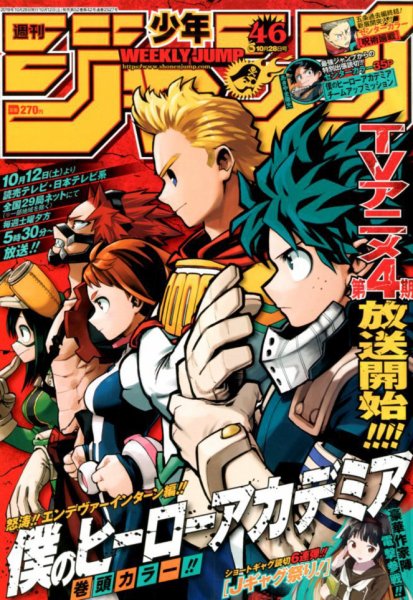 週刊少年ジャンプ 2019年 1号 2号 2冊セット 週刊少年ジャンプ 2019年9/2号 (発売日2019年08月19日) | 雑誌/定期