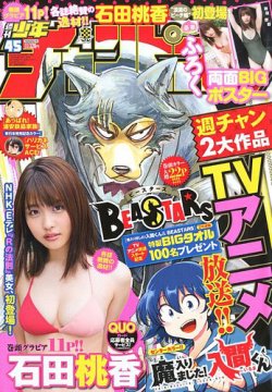 週刊少年チャンピオン 19年10 24号 発売日19年10月10日 雑誌 定期購読の予約はfujisan