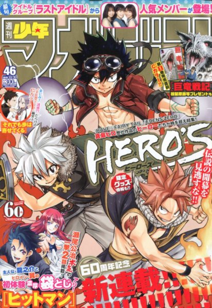 週刊少年マガジン 2019年10/30号 (発売日2019年10月16日) 表紙