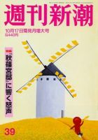 週刊新潮のバックナンバー 5ページ目 30件表示 雑誌 定期購読の予約はfujisan