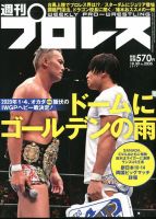 週刊プロレス 表紙