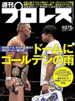 週刊プロレス 2019年10/30号 (発売日2019年10月16日) 表紙