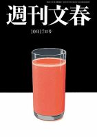 週刊文春 2019年10/17号 表紙