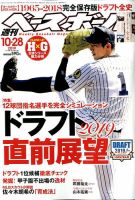 週刊ベースボール 表紙